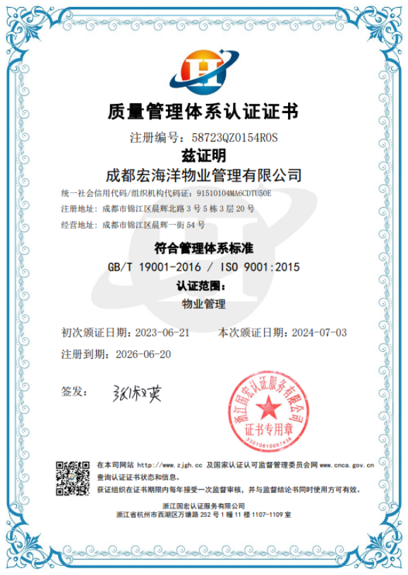 質量管理體系認證證書.png