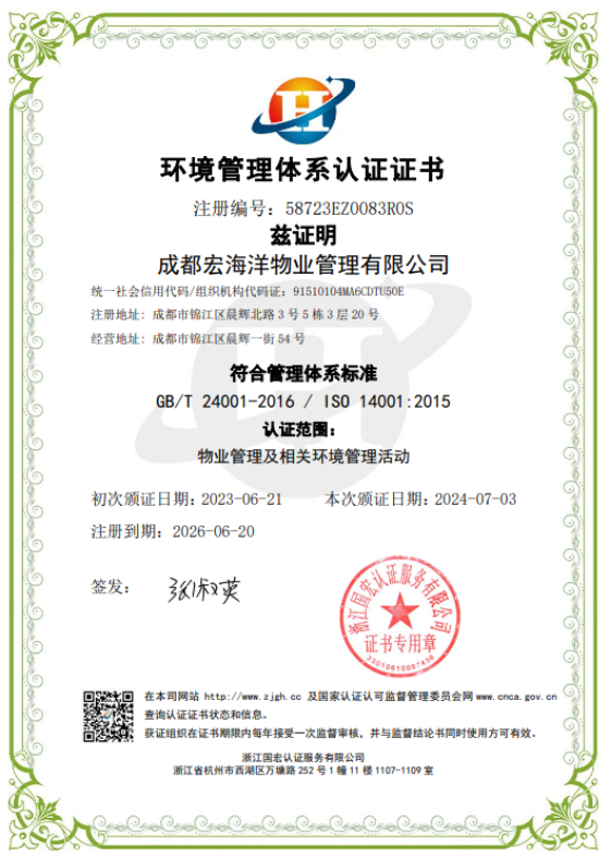 環(huán)境管理體系認證證書