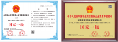 物業(yè)清潔服務(wù)企業(yè)登記證書一級(jí)