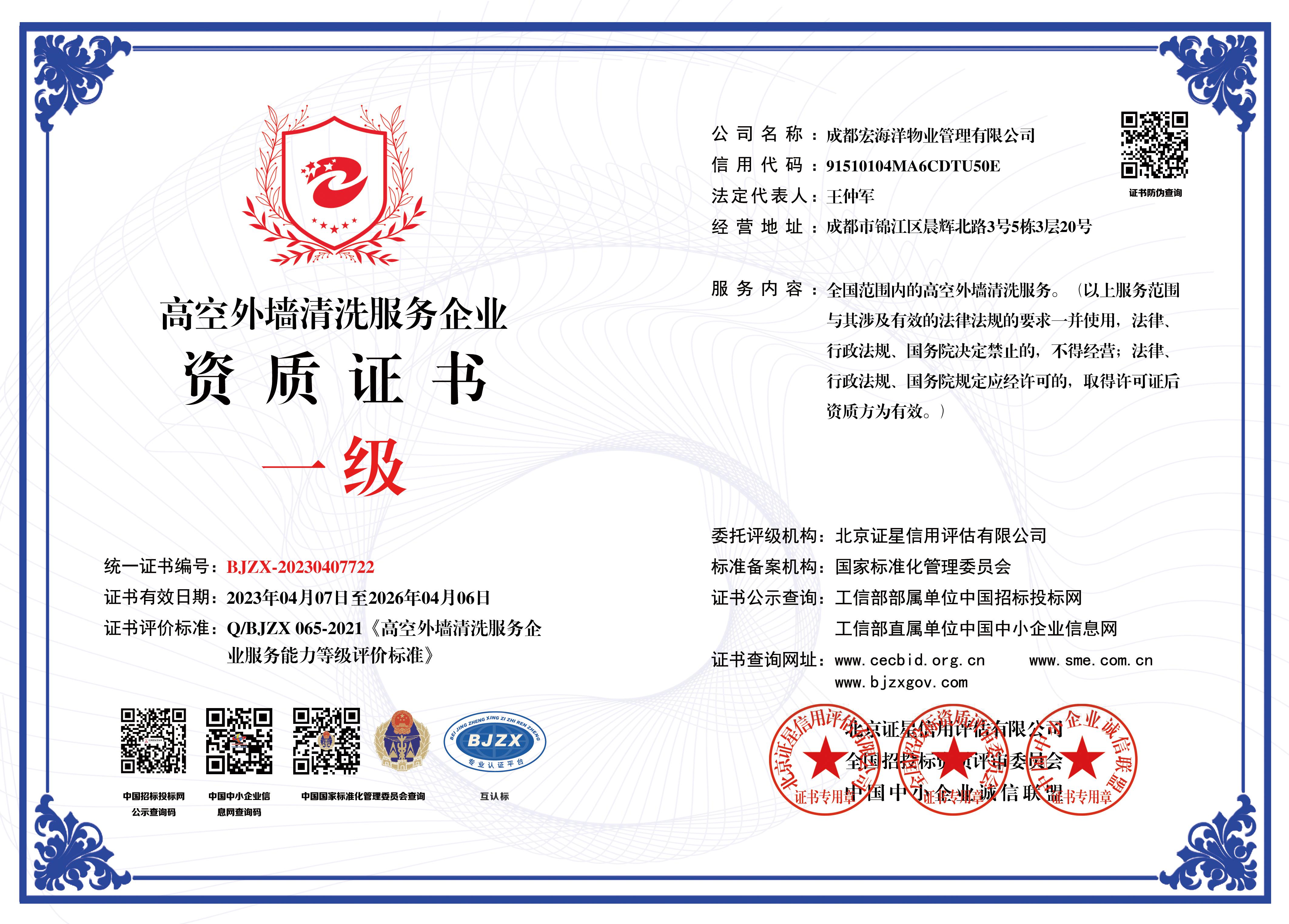 高空外墻清洗服務企業(yè)資質證書